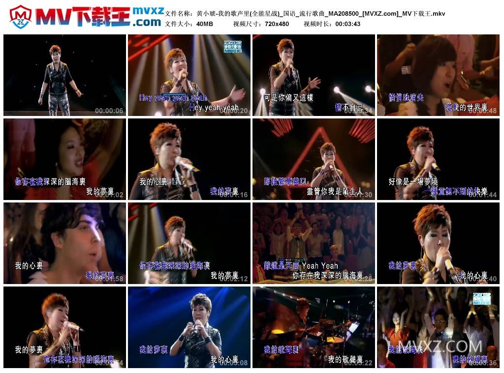 黄小琥-我的歌声里(全能星战)_国语_流行歌曲_MA208500